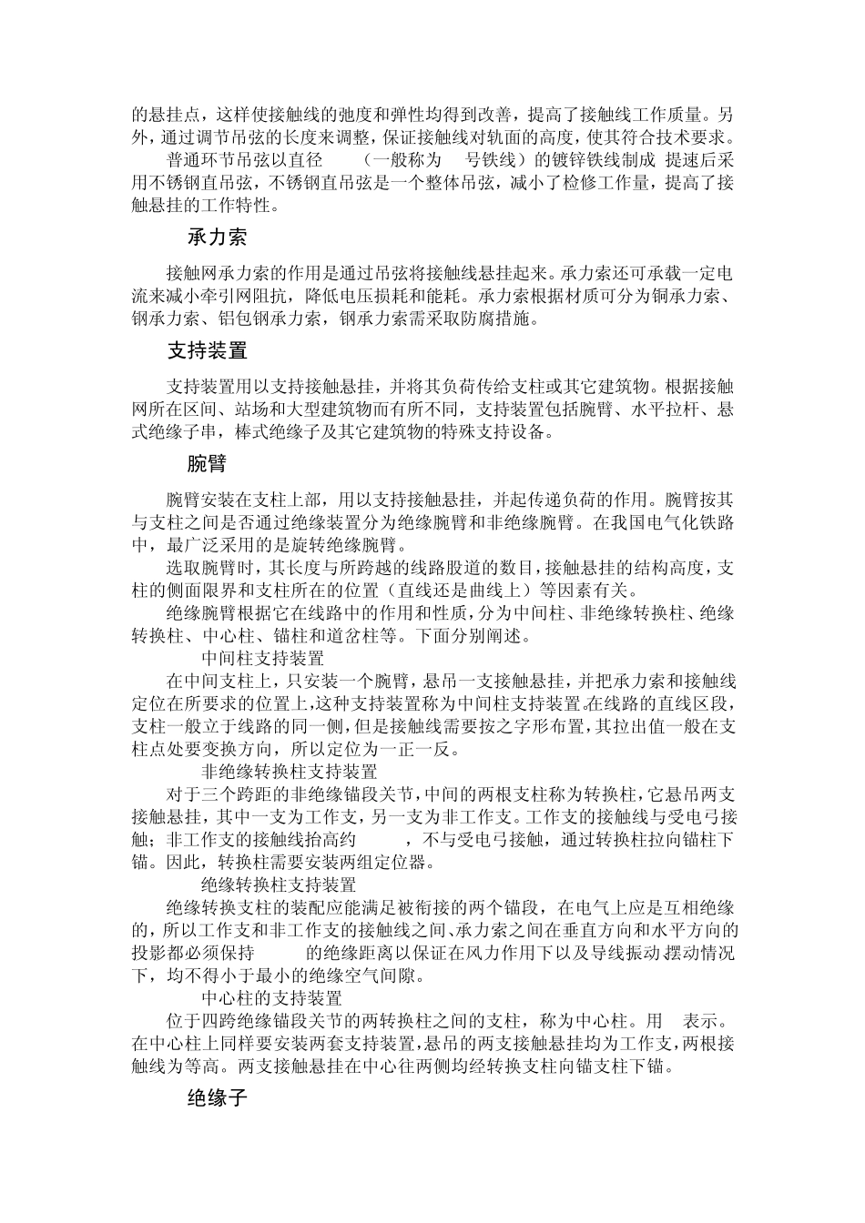 接触网基本知识_第2页