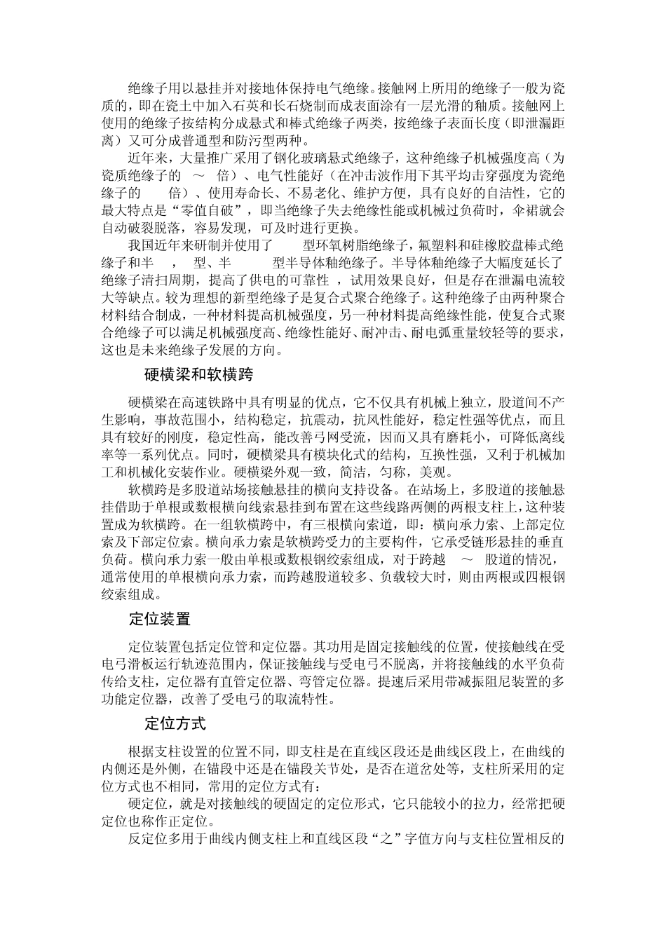 接触网基本知识_第3页