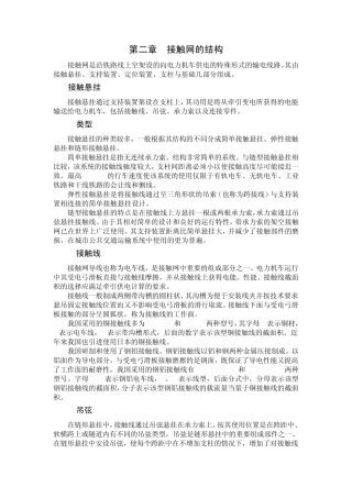 接触网基本知识