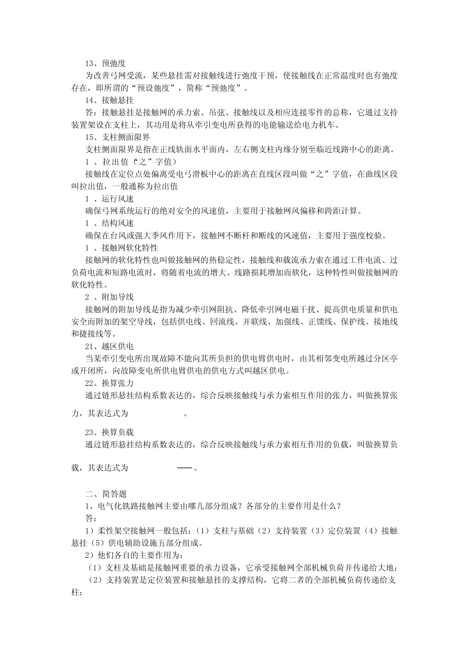 接触网基础知识_第2页