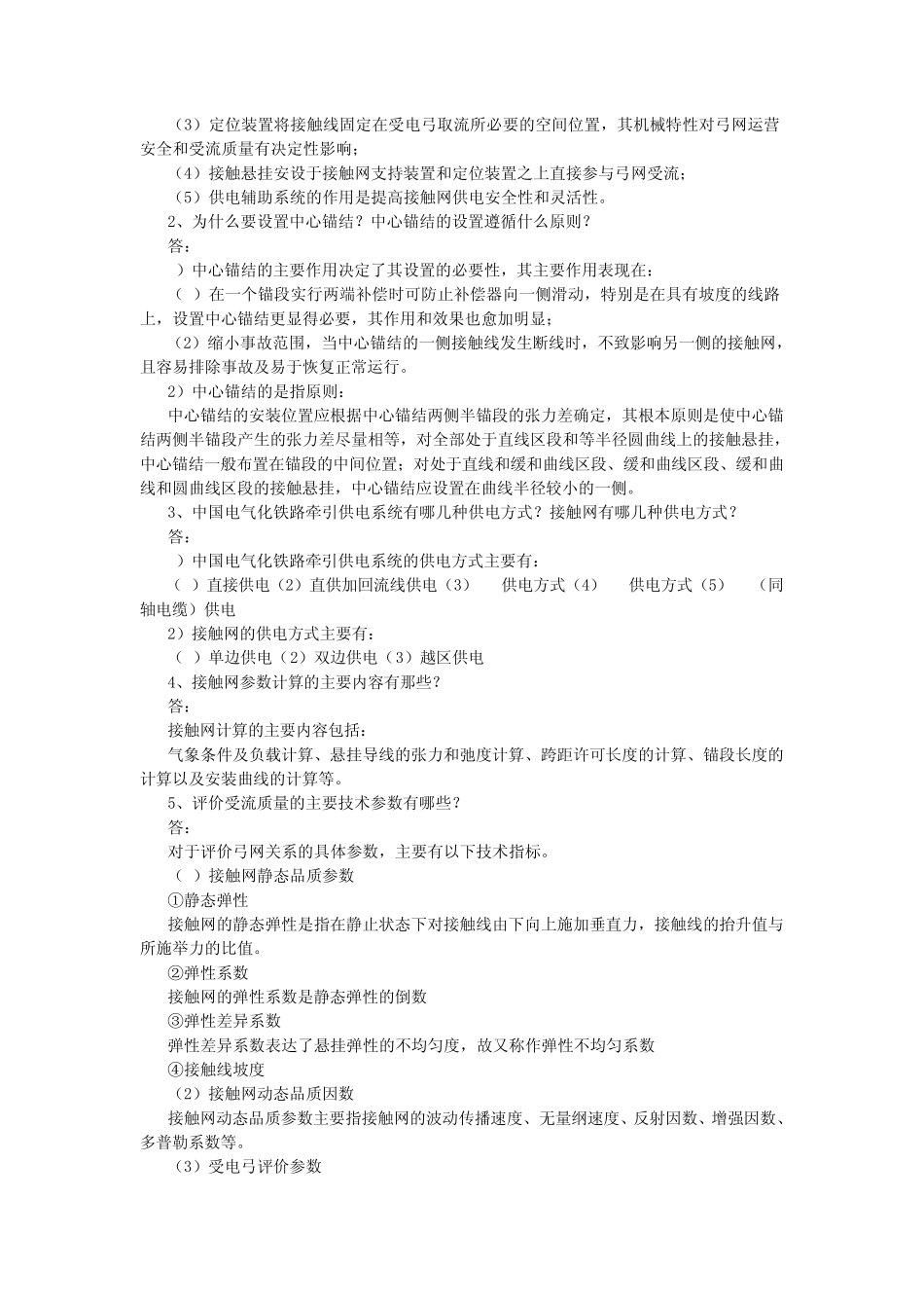 接触网基础知识_第3页