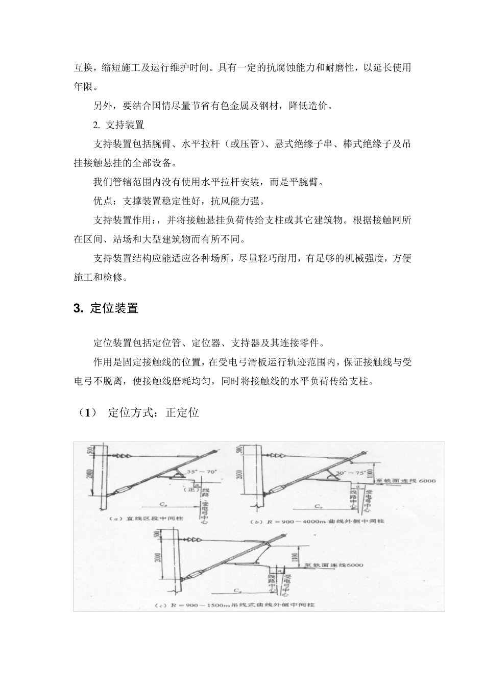 接触网基础知识总结_第2页