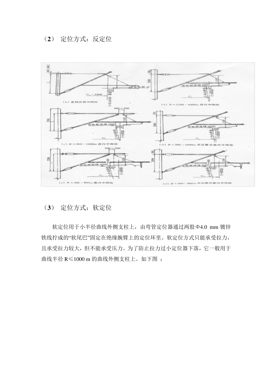 接触网基础知识总结_第3页