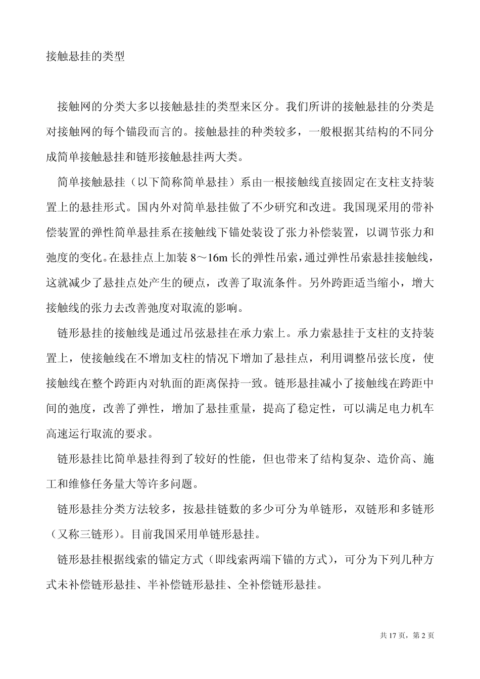 接触网基础知识扫盲_第2页