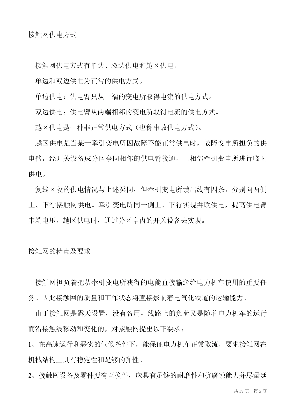 接触网基础知识扫盲_第3页