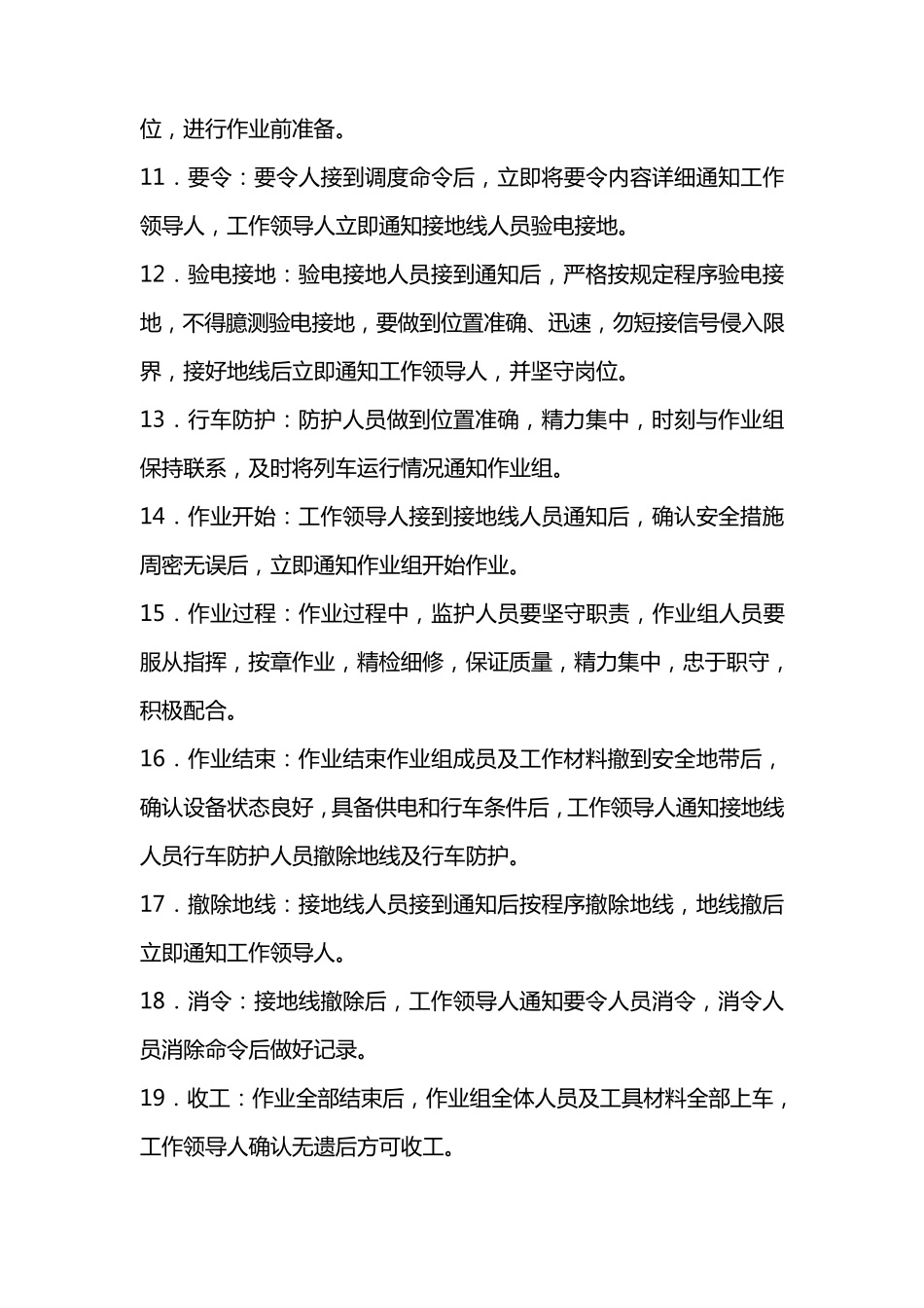 接触网天窗一次标准化作业程序_第2页