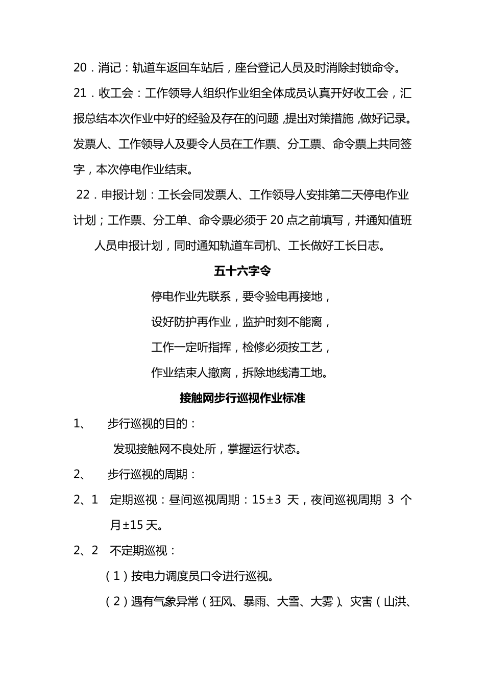 接触网天窗一次标准化作业程序_第3页