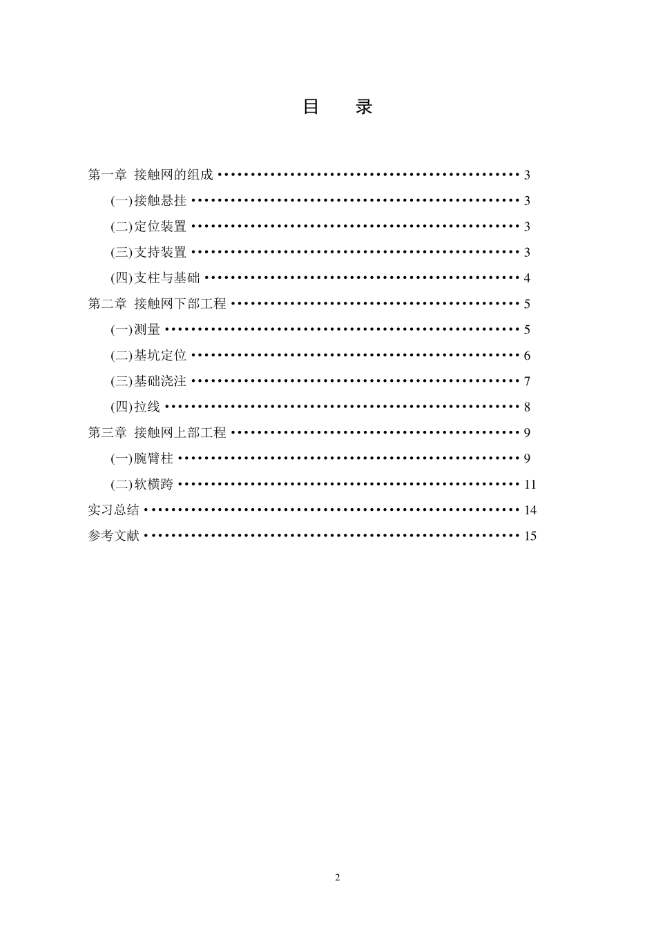 接触网实习报告_第2页