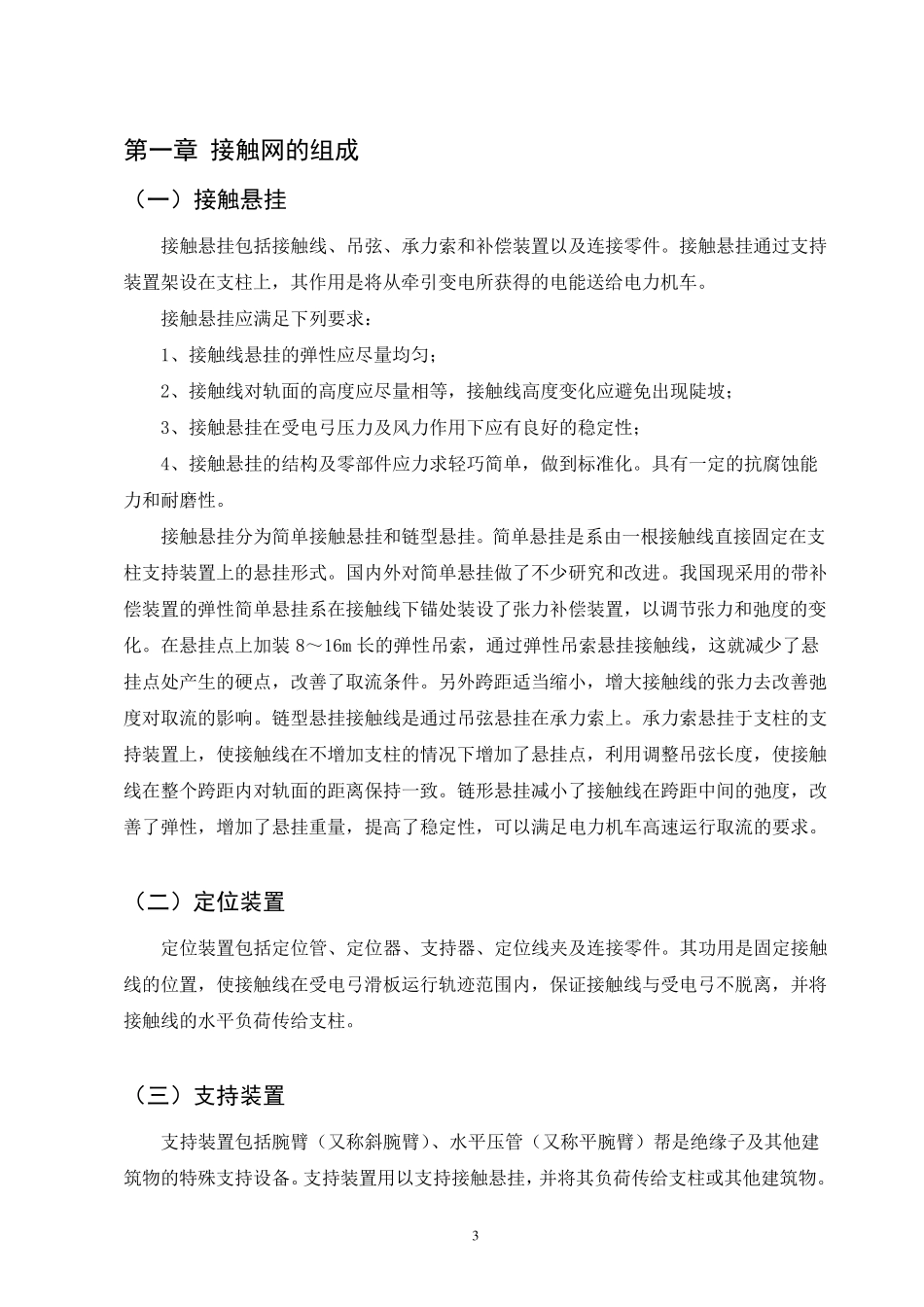 接触网实习报告_第3页