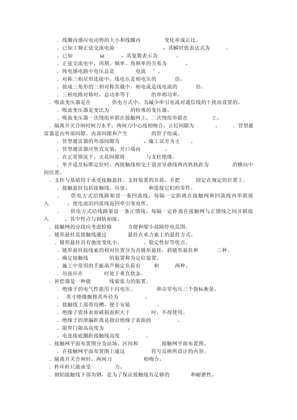 接触网工技能鉴定复习题中级工部分_第2页