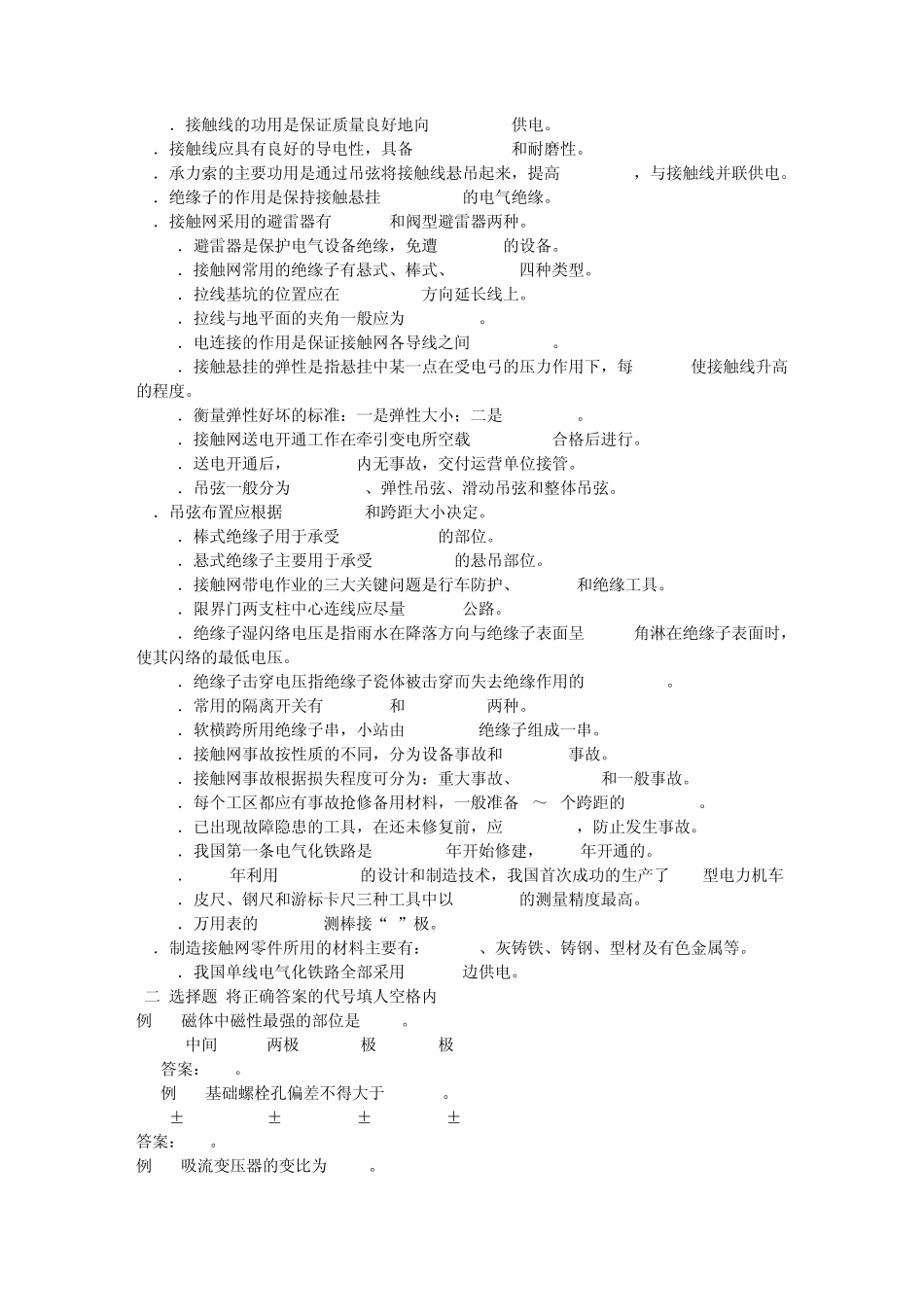 接触网工技能鉴定复习题中级工部分_第3页