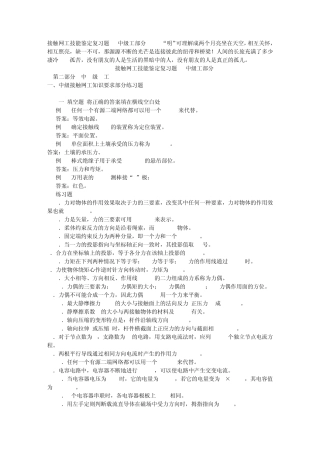 接触网工技能鉴定复习题中级工部分