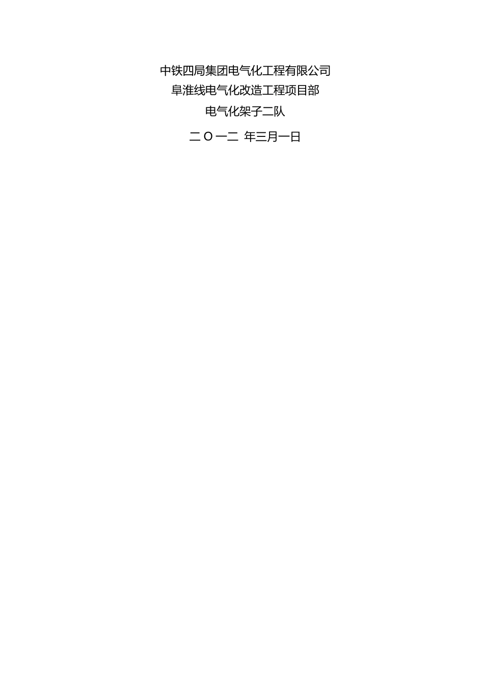 接触网工程上部施工安全交底书_第2页