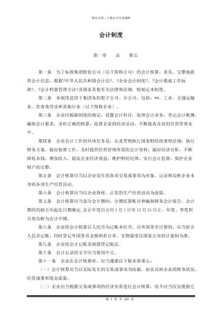 某集团股份公司会计制度