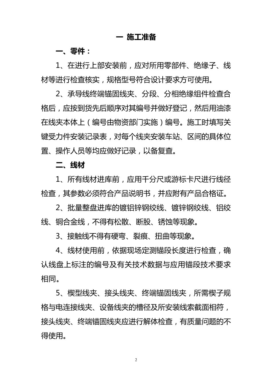 接触网工程施工工艺标准_第2页