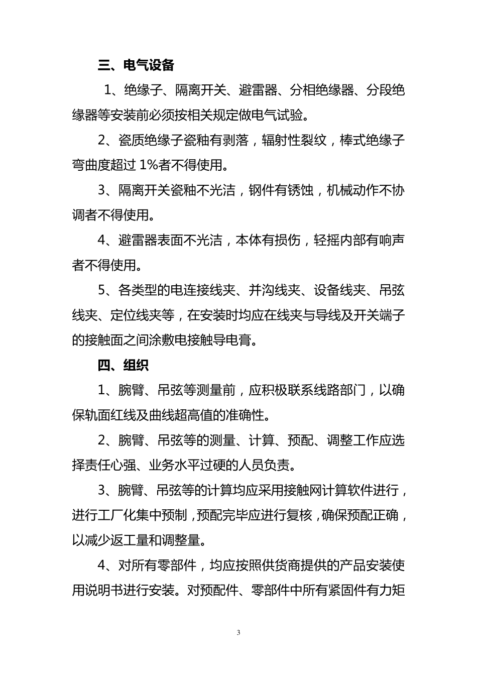 接触网工程施工工艺标准_第3页