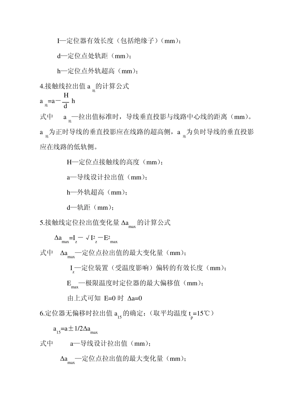 接触网常用计算公式_第2页