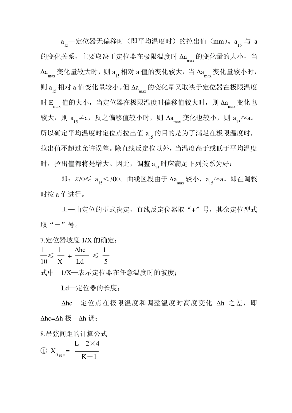 接触网常用计算公式_第3页