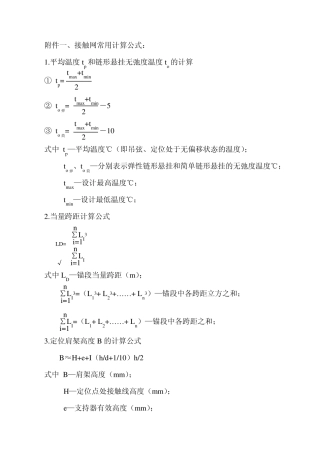 接触网常用计算公式
