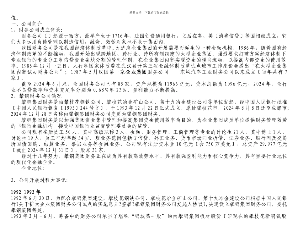 某集团财务公司新员工培训教材_第2页