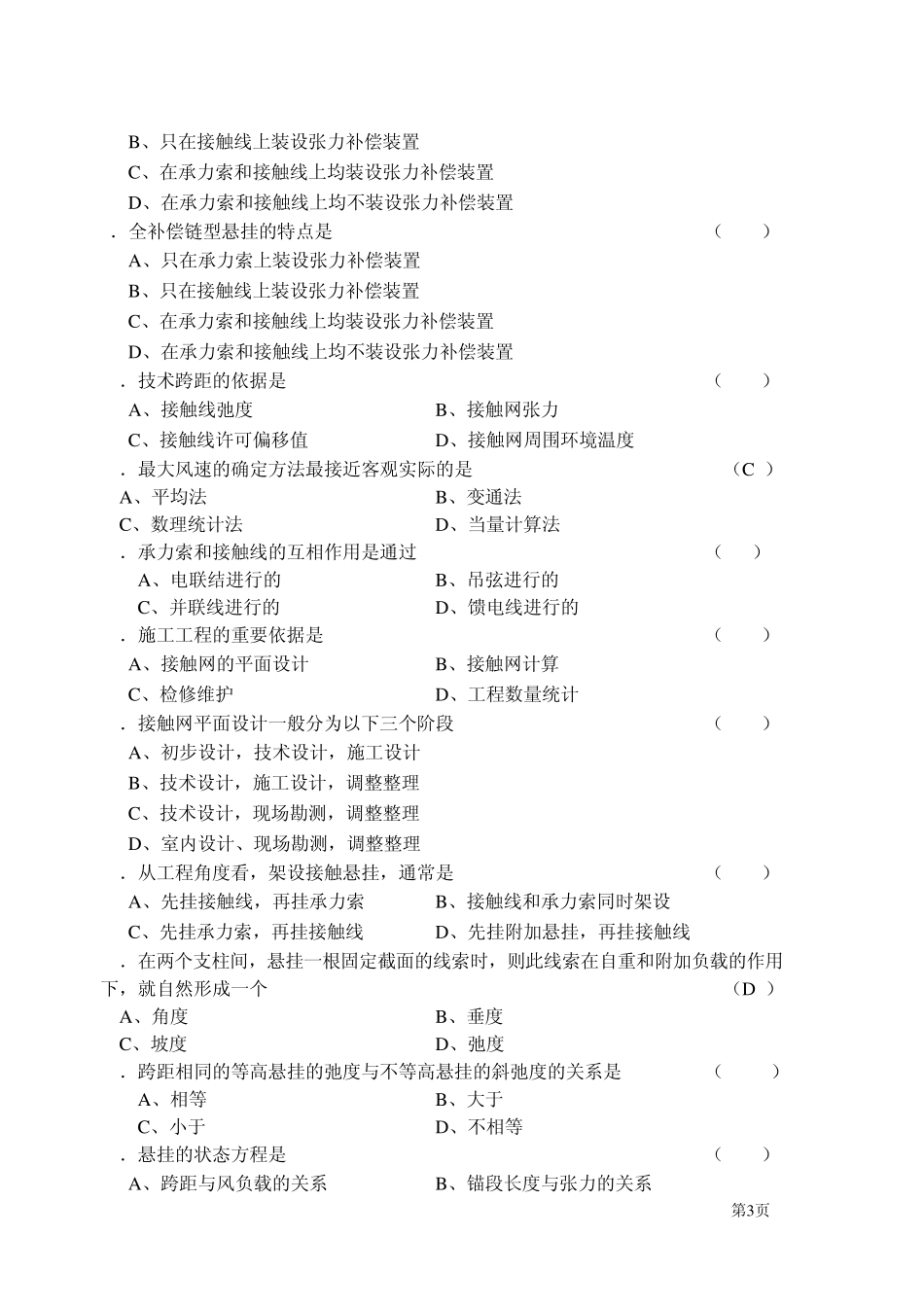 接触网技术自学考试复习题_第3页