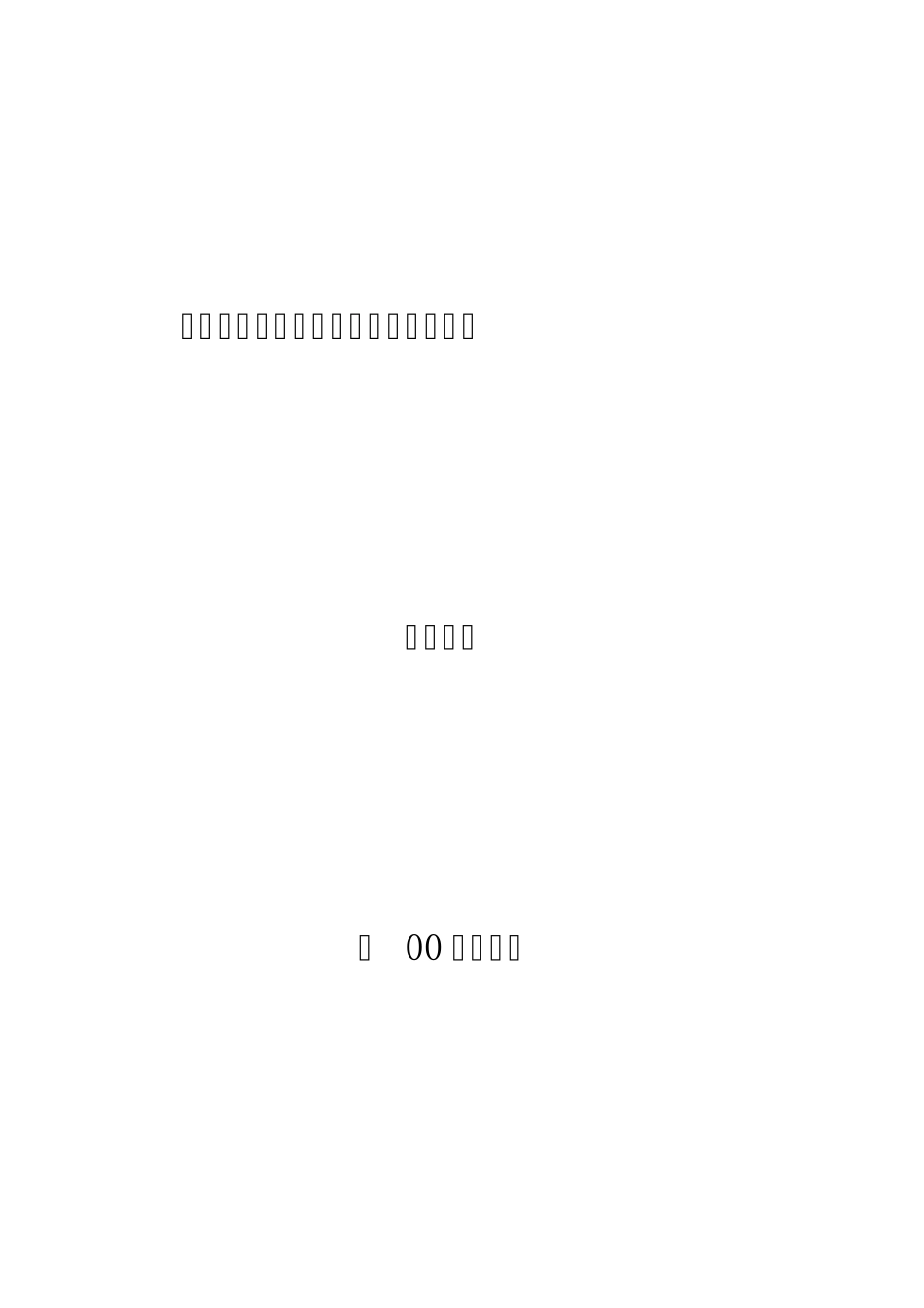 接触网改造施工技术_第1页