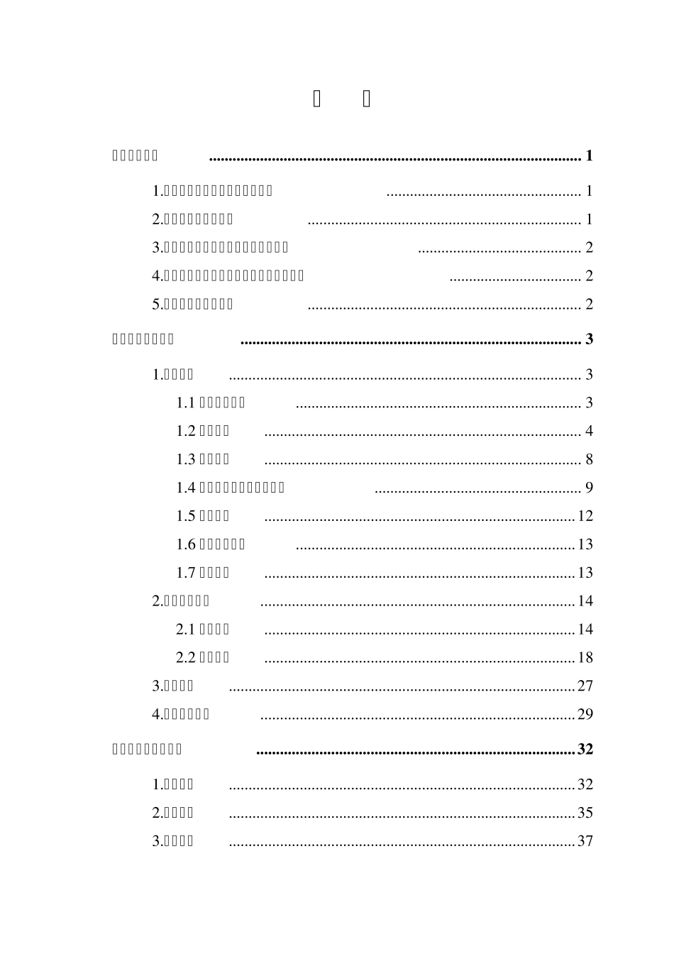 接触网改造施工技术_第2页