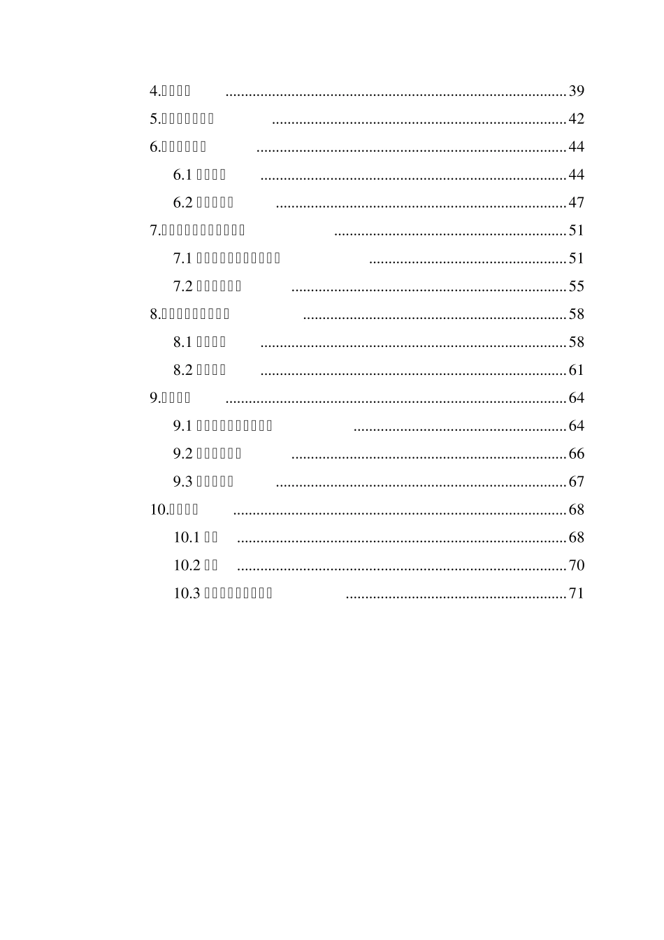 接触网改造施工技术_第3页