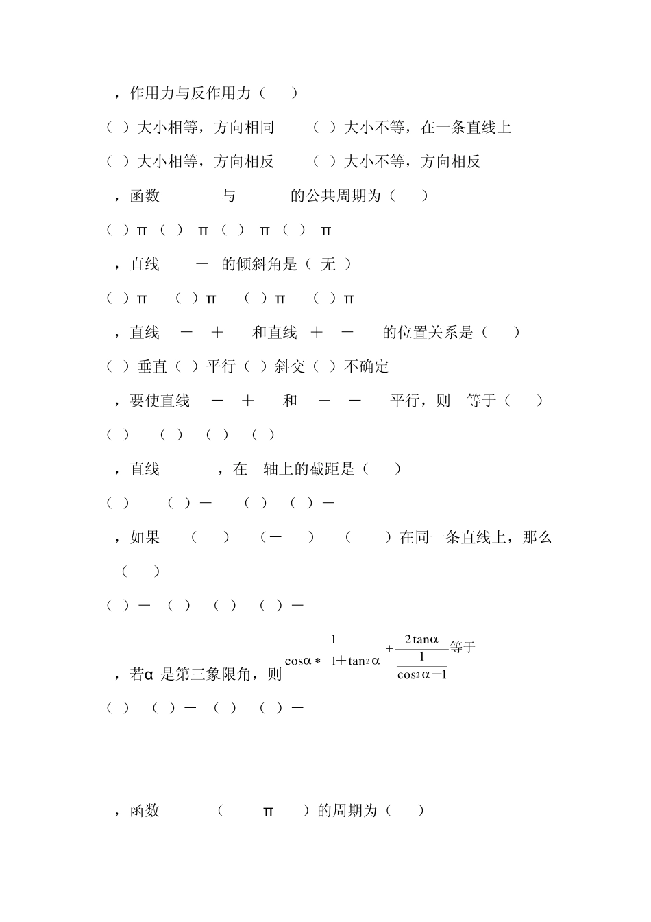 接触网技能初级工题库_第2页
