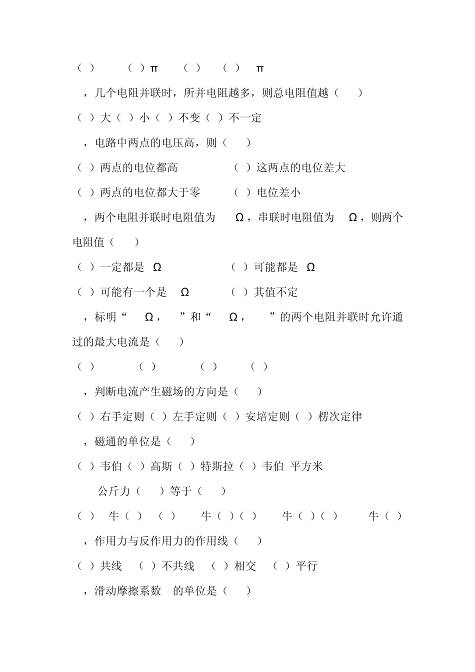 接触网技能初级工题库_第3页
