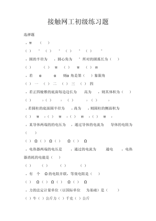 接触网技能初级工题库