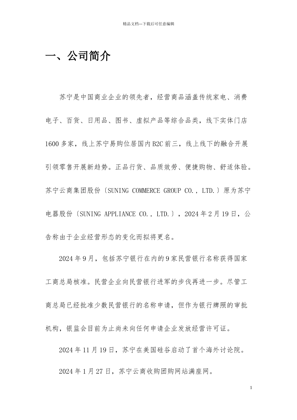 某集团财务报表分析报告_第2页