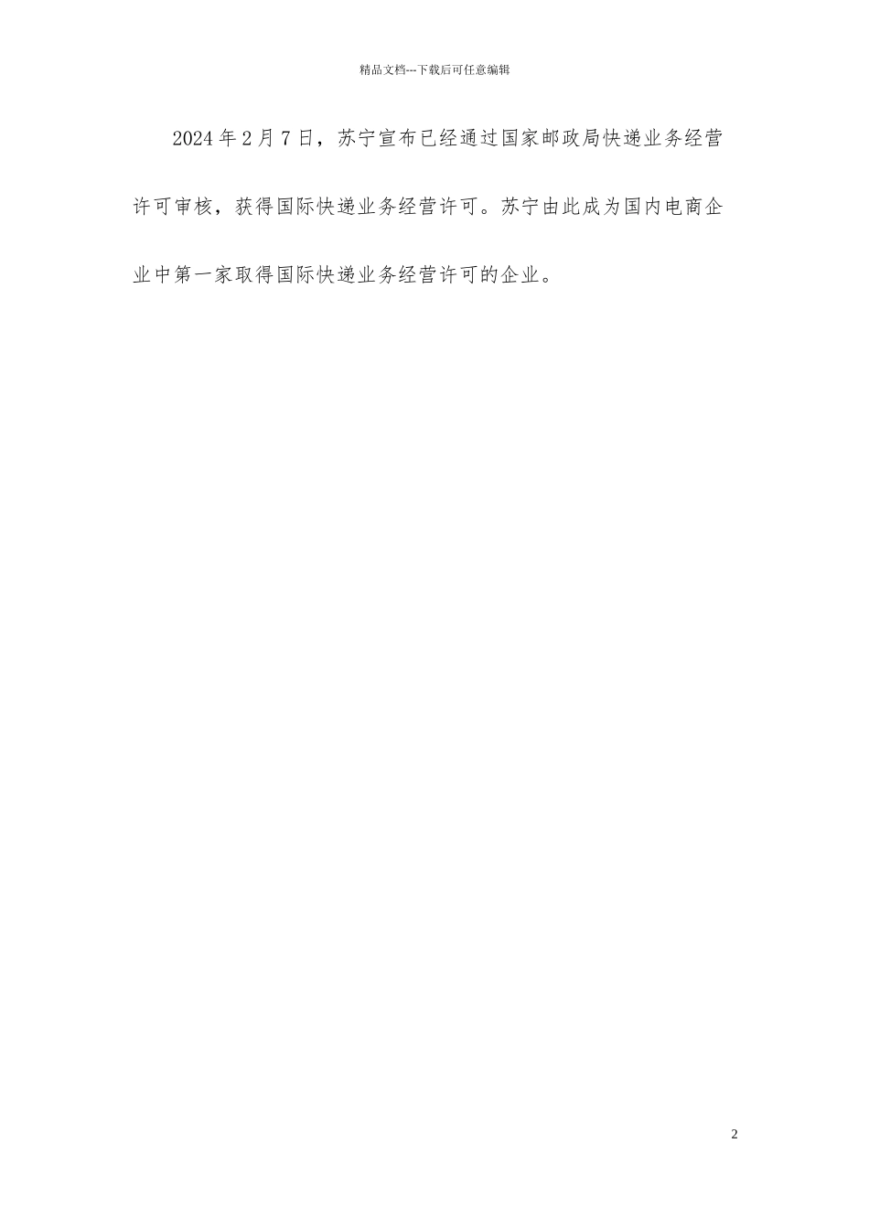 某集团财务报表分析报告_第3页