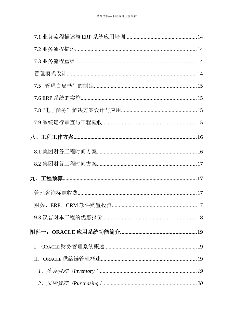 某集团财务管理系统设计原则_第3页