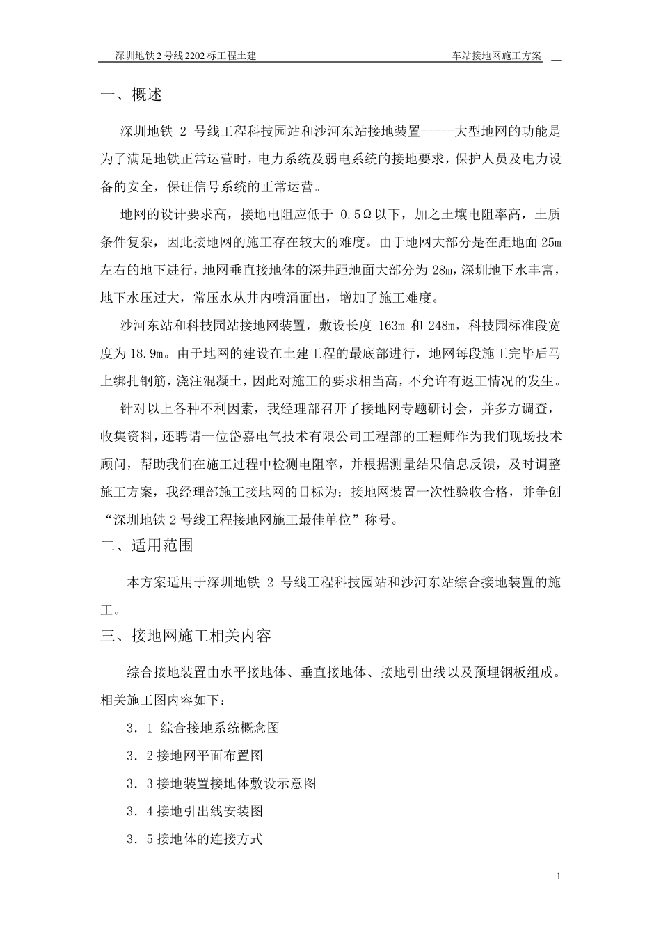 接触网施工方案_第1页