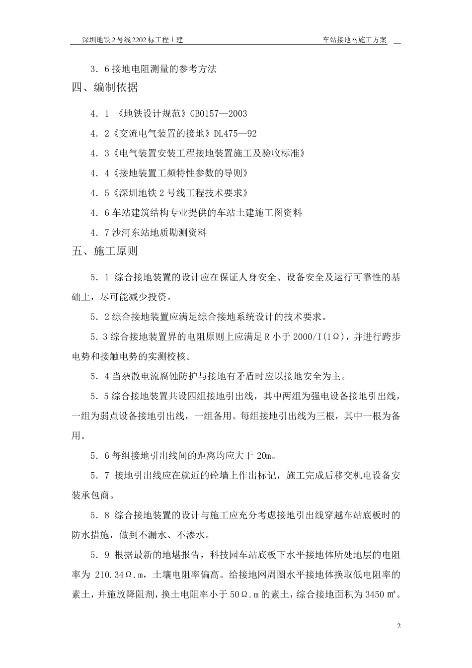 接触网施工方案_第2页