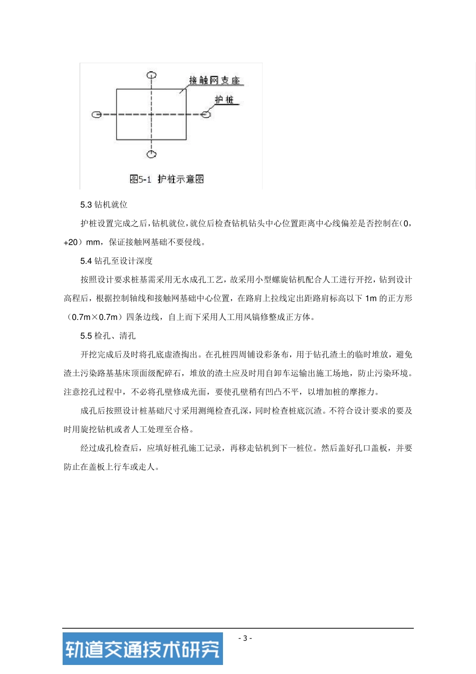 接触网施工要求_第3页