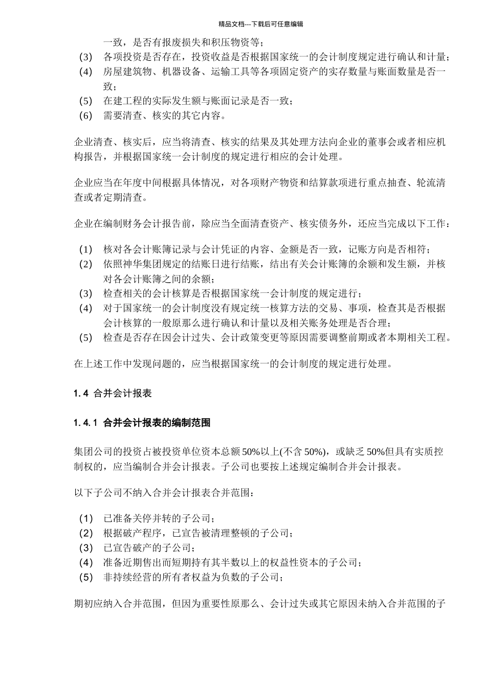 某集团责任公司财务报告_第3页