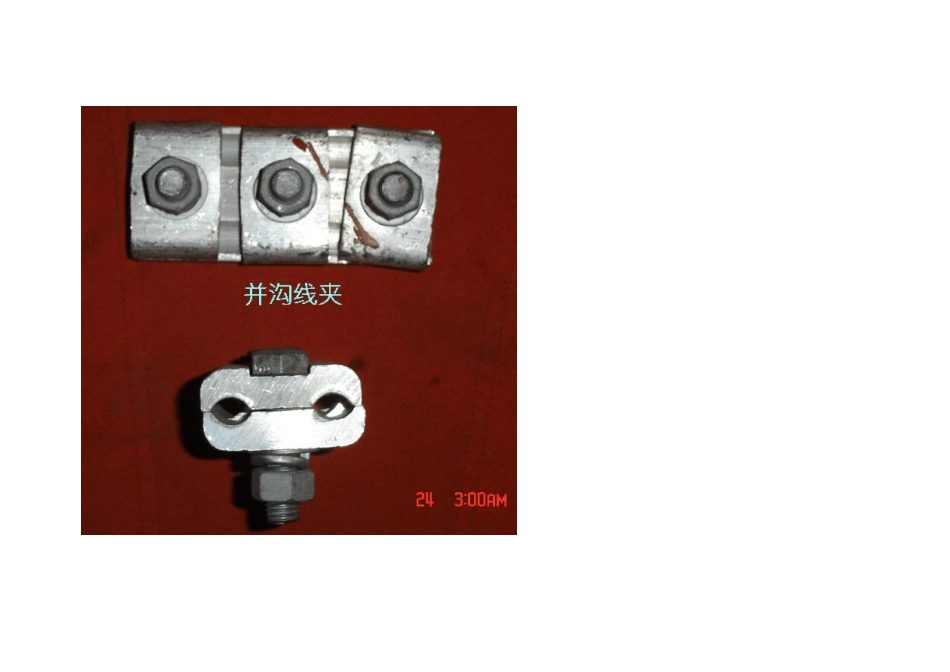 接触网材料识别图片_第1页