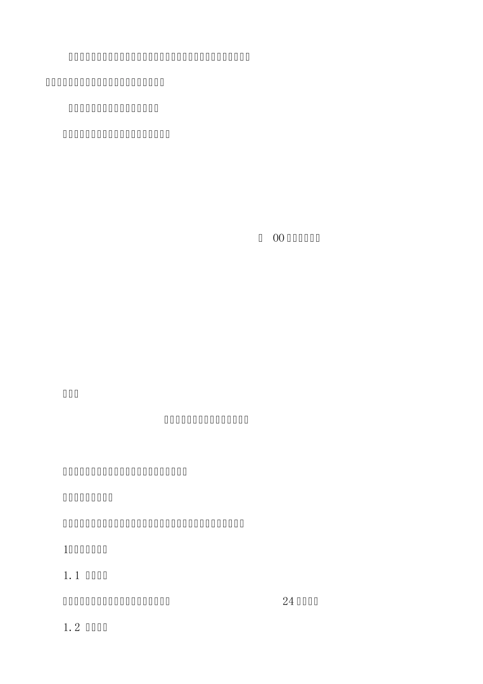 接触网检修标准化作业程序及标准_第2页