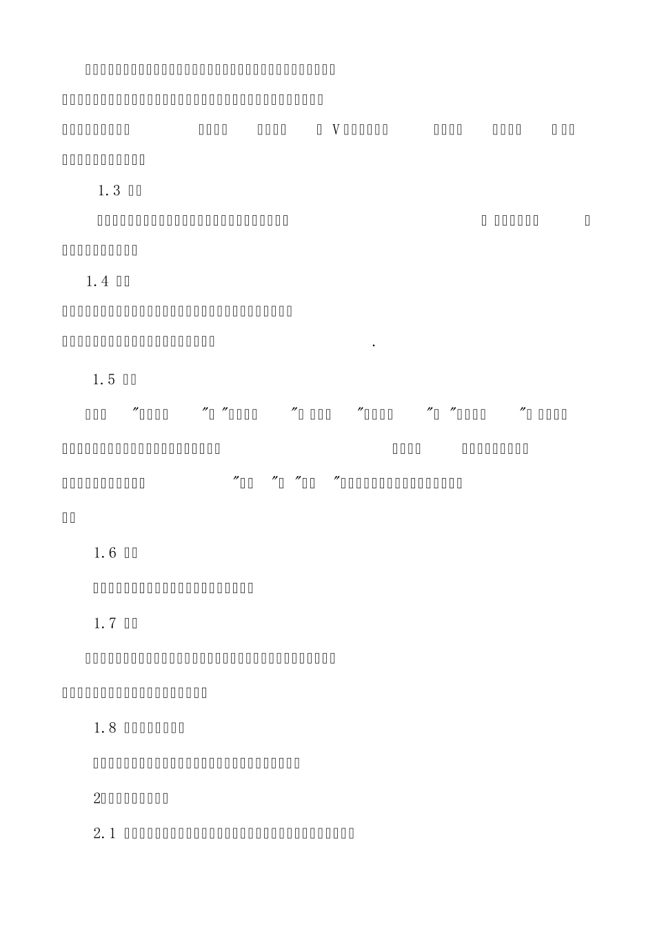 接触网检修标准化作业程序及标准_第3页