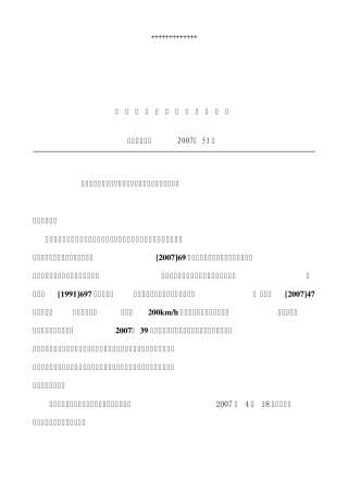 接触网检修标准化作业程序及标准