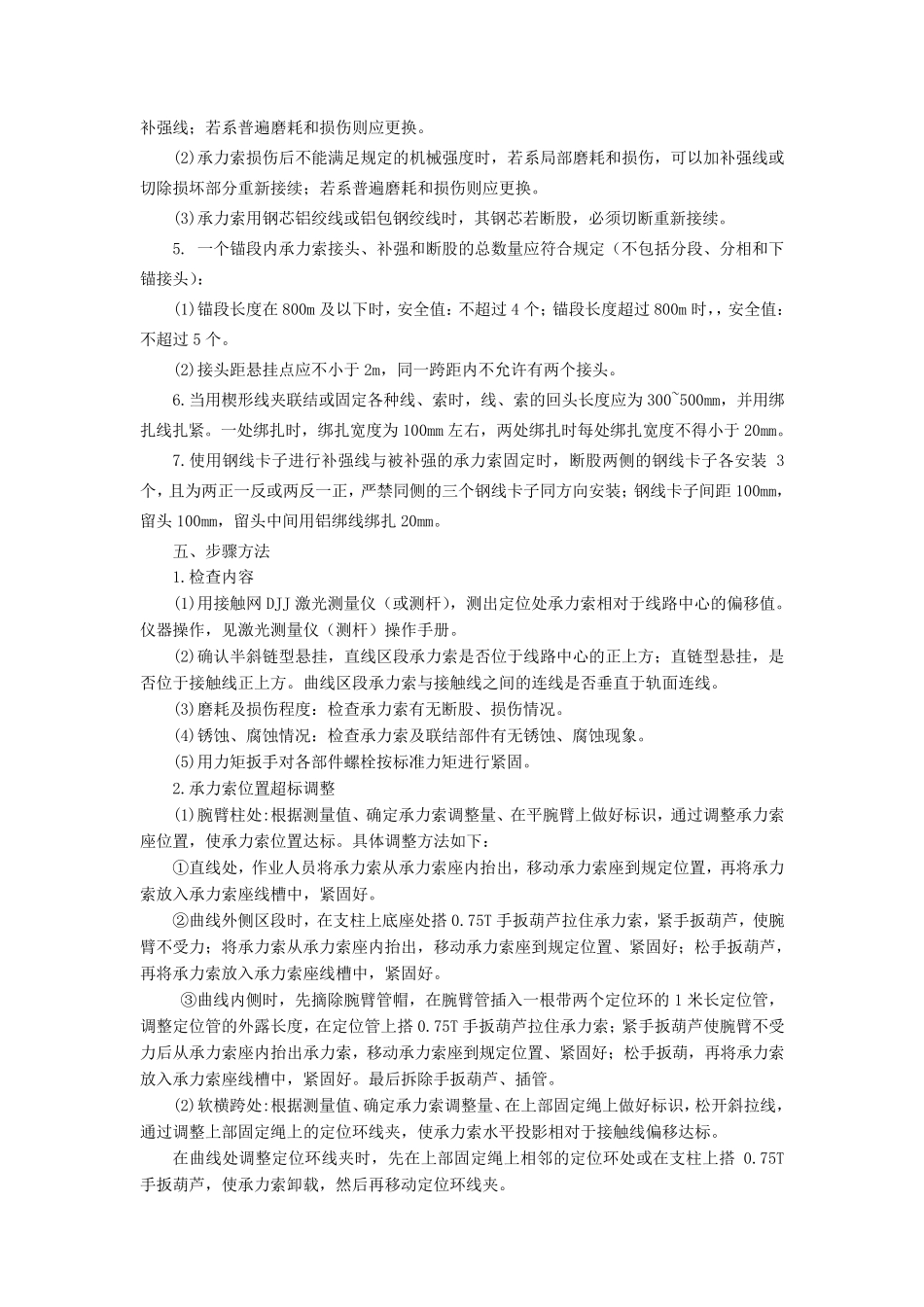 接触网检修作业标准_第3页