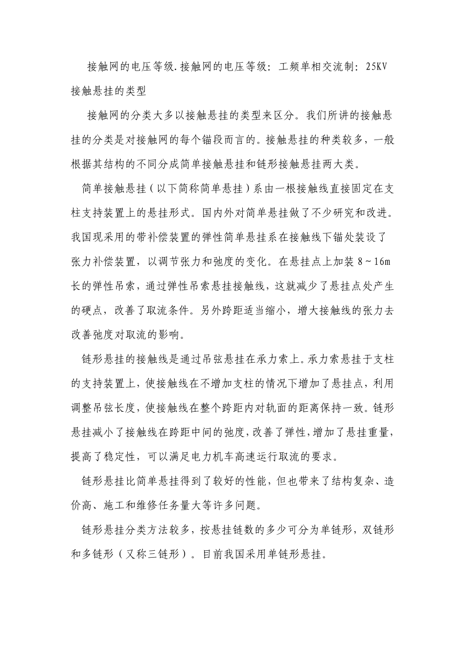 接触网知识介绍_第2页