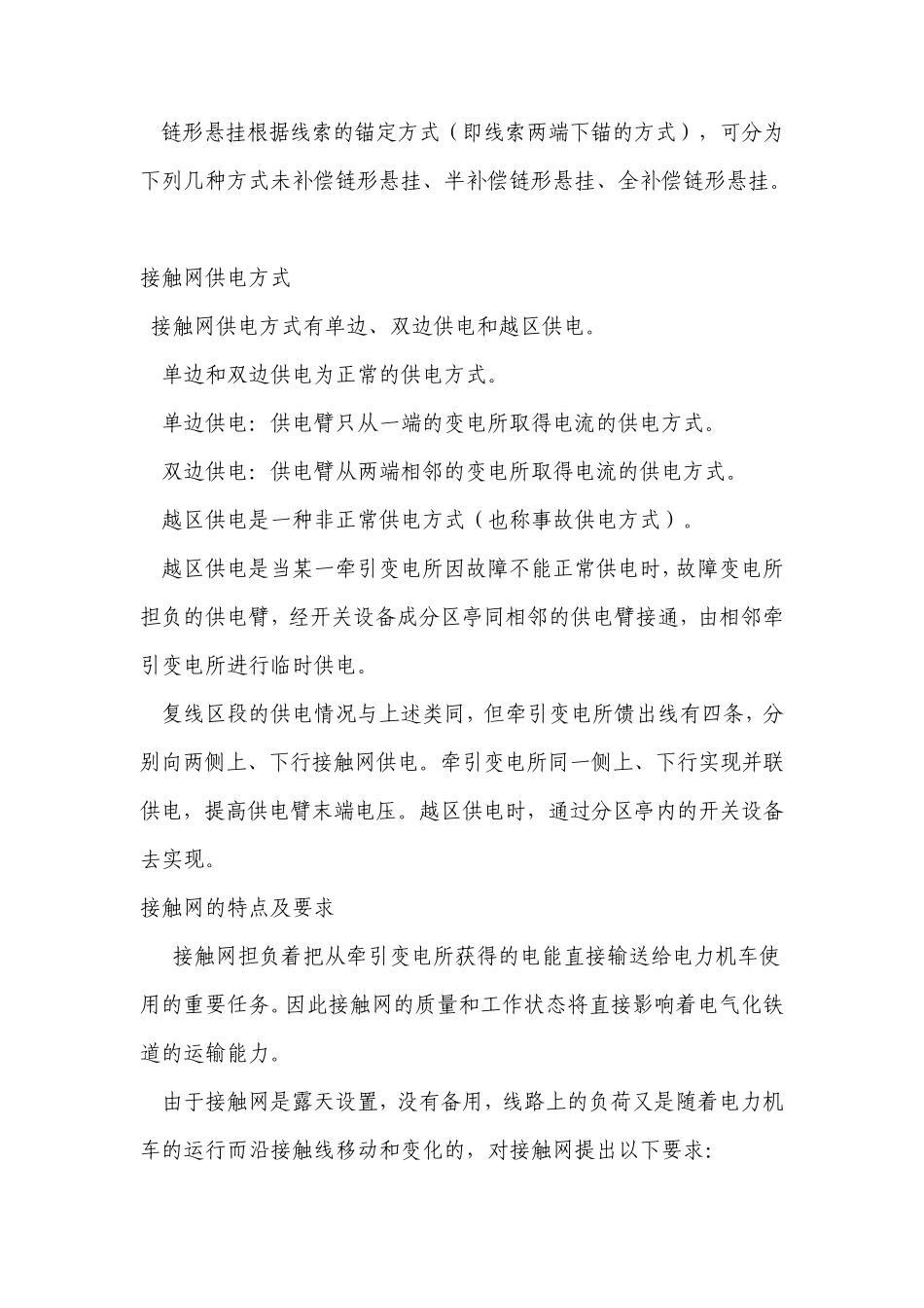 接触网知识介绍_第3页