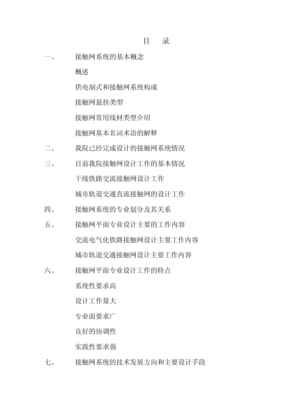 接触网系统及平面专业介绍教材_第2页