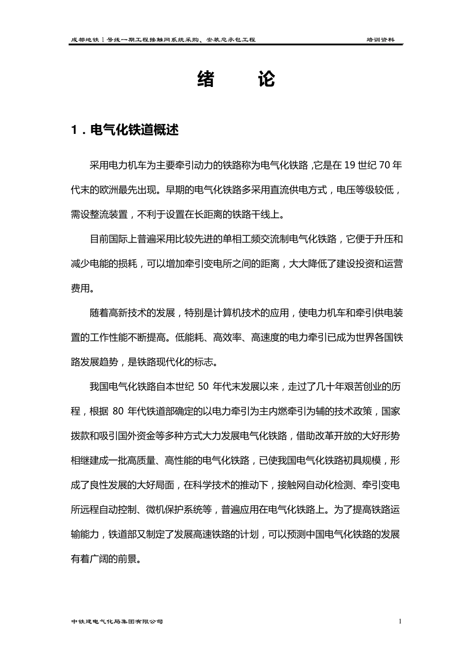 接触网系统工作原理及组成_第2页