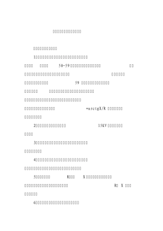 接触网跳闸原因分析查找