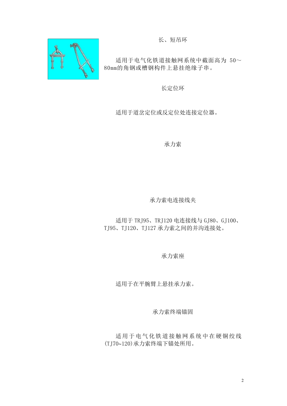 接触网零件图以及功能介绍_第2页