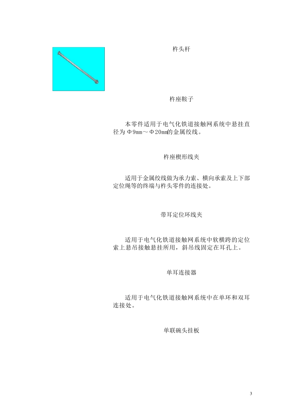 接触网零件图以及功能介绍_第3页